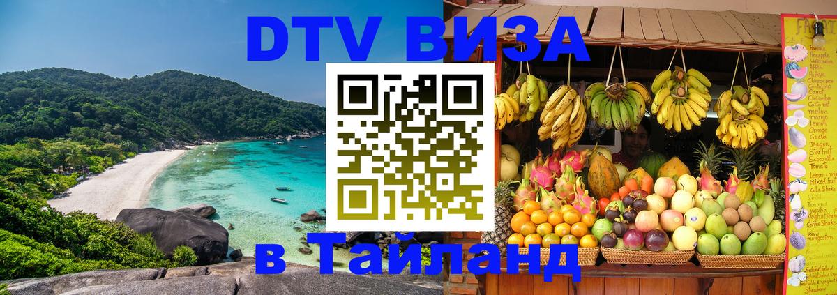 DTV Visa Thailand — прайс и условия, виза без дополнительных документов - Копенгаген  19.11.2025 